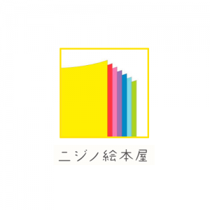 ニジノ絵本屋
